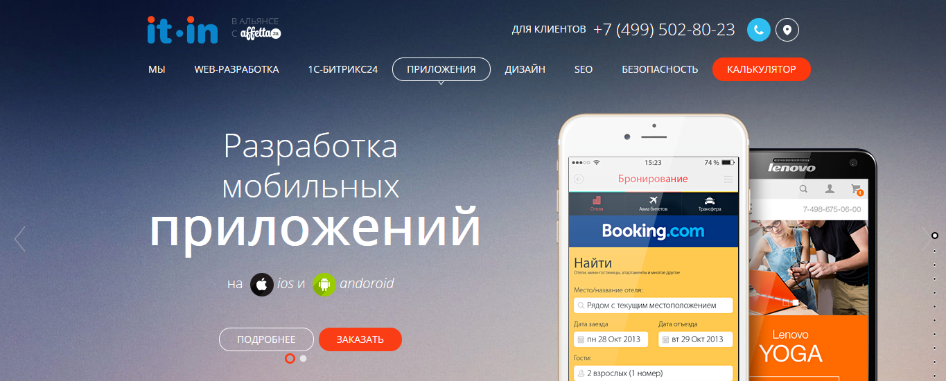 Создание и разработка мобильных приложений
